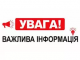 В зв’язку з військовою агресією Росії і небезпечною ситуацією на всій  території Україні ми вимушені обмежити роботу наших компаній.