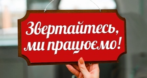  МИ ПРАЦЮЄМО! ІНФОРМАЦІЯ ПРО РЕЖИМ РОБОТИ ДЛЯ ПОКУПЦІВ АВТОМОБІЛЬНОЇ ТЕХНІКИ!